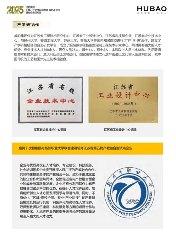 （已压缩）虎豹集团2025年度ESG报告1_2_41