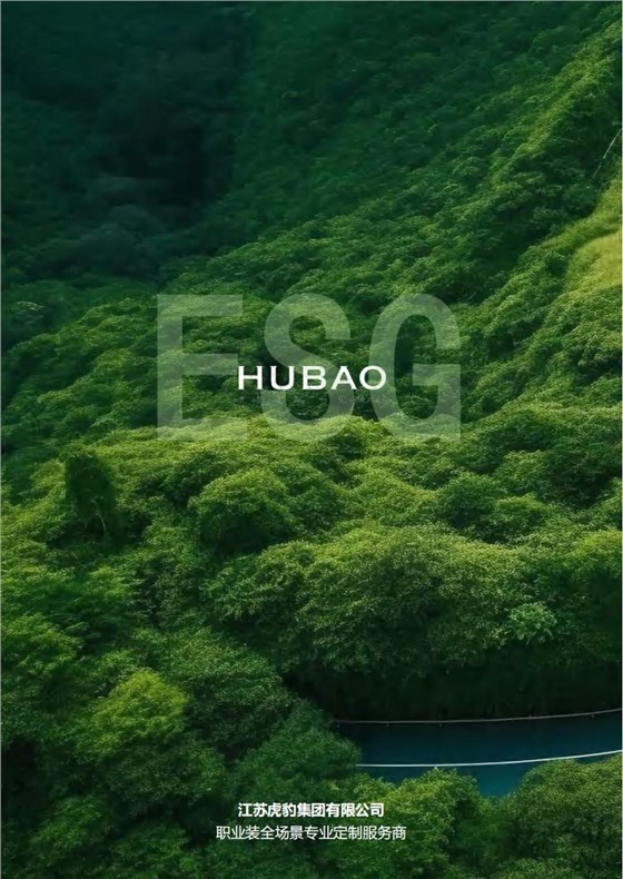 （已压缩）虎豹集团2025年度ESG报告1_2_68