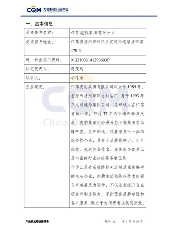产品碳足迹核查报告&mdash;&mdash;男正装西服上衣_02