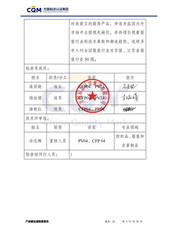 产品碳足迹核查报告&mdash;&mdash;男正装西服上衣_03