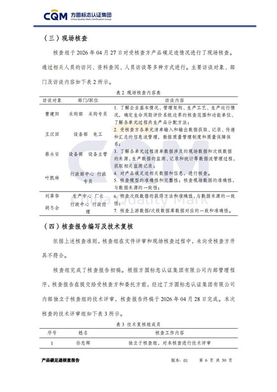 产品碳足迹核查报告&mdash;&mdash;男正装西服上衣_06
