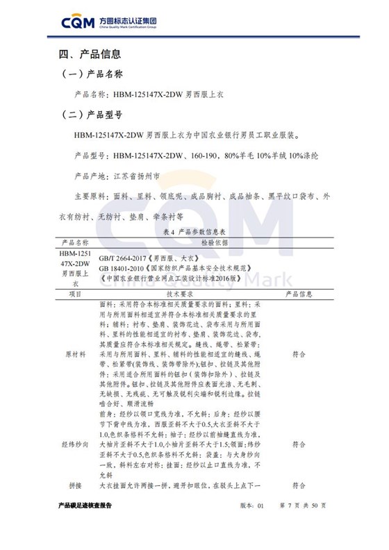 产品碳足迹核查报告&mdash;&mdash;男正装西服上衣_07