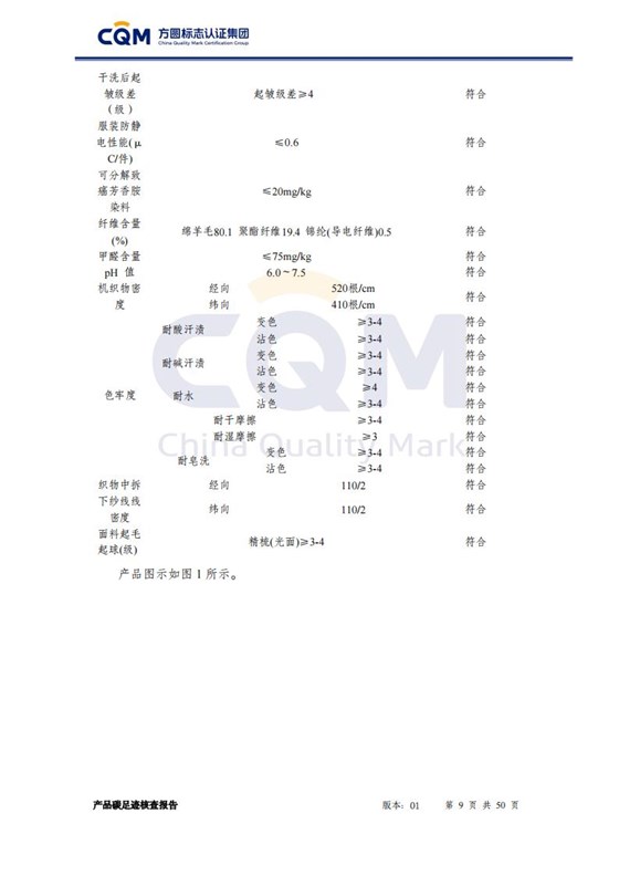 产品碳足迹核查报告&mdash;&mdash;男正装西服上衣_09