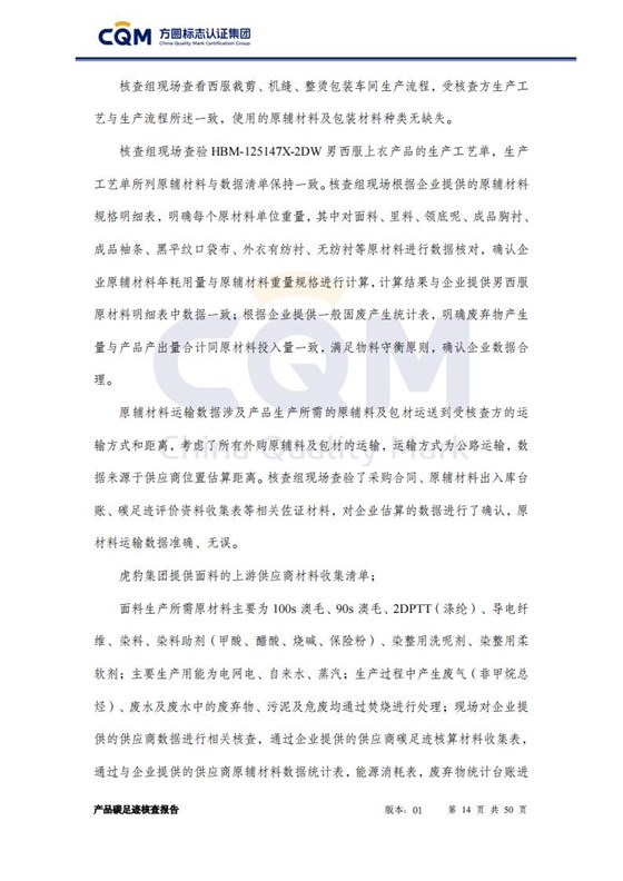 产品碳足迹核查报告&mdash;&mdash;男正装西服上衣_14