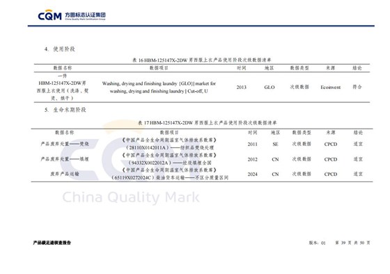 产品碳足迹核查报告&mdash;&mdash;男正装西服上衣_39