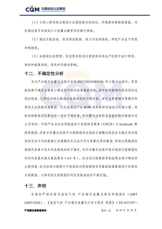 产品碳足迹核查报告&mdash;&mdash;男正装西服上衣_49