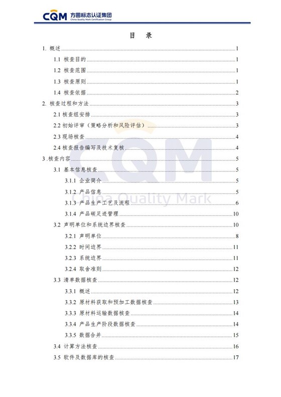 产品碳足迹核查报告-长袖衬衫_04