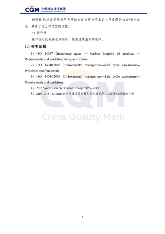 产品碳足迹核查报告-长袖衬衫_07