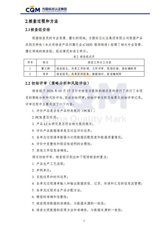 产品碳足迹核查报告-长袖衬衫_08