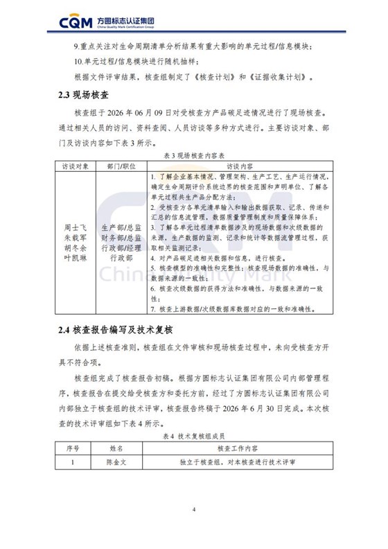 产品碳足迹核查报告-长袖衬衫_09