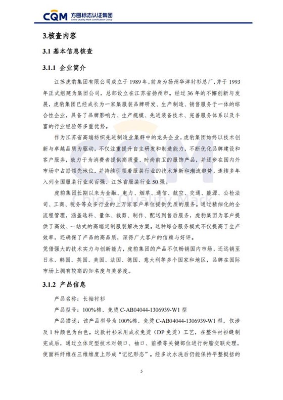 产品碳足迹核查报告-长袖衬衫_10