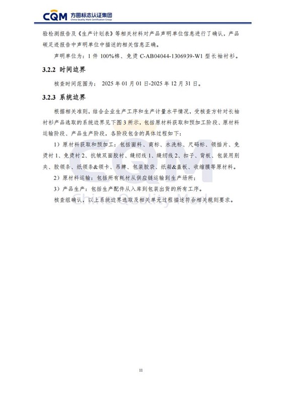 产品碳足迹核查报告-长袖衬衫_16