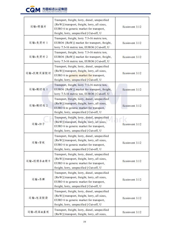 产品碳足迹核查报告-长袖衬衫_24