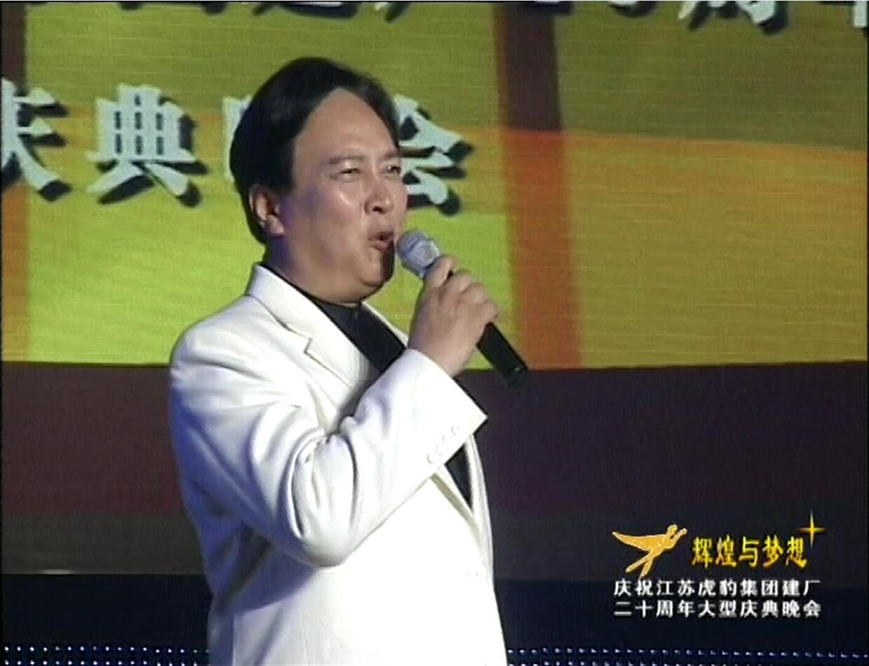 虎豹集团20周年庆典晚会