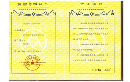 资信AAA等级证书