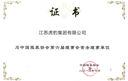 第六届理事会常务理事单位
