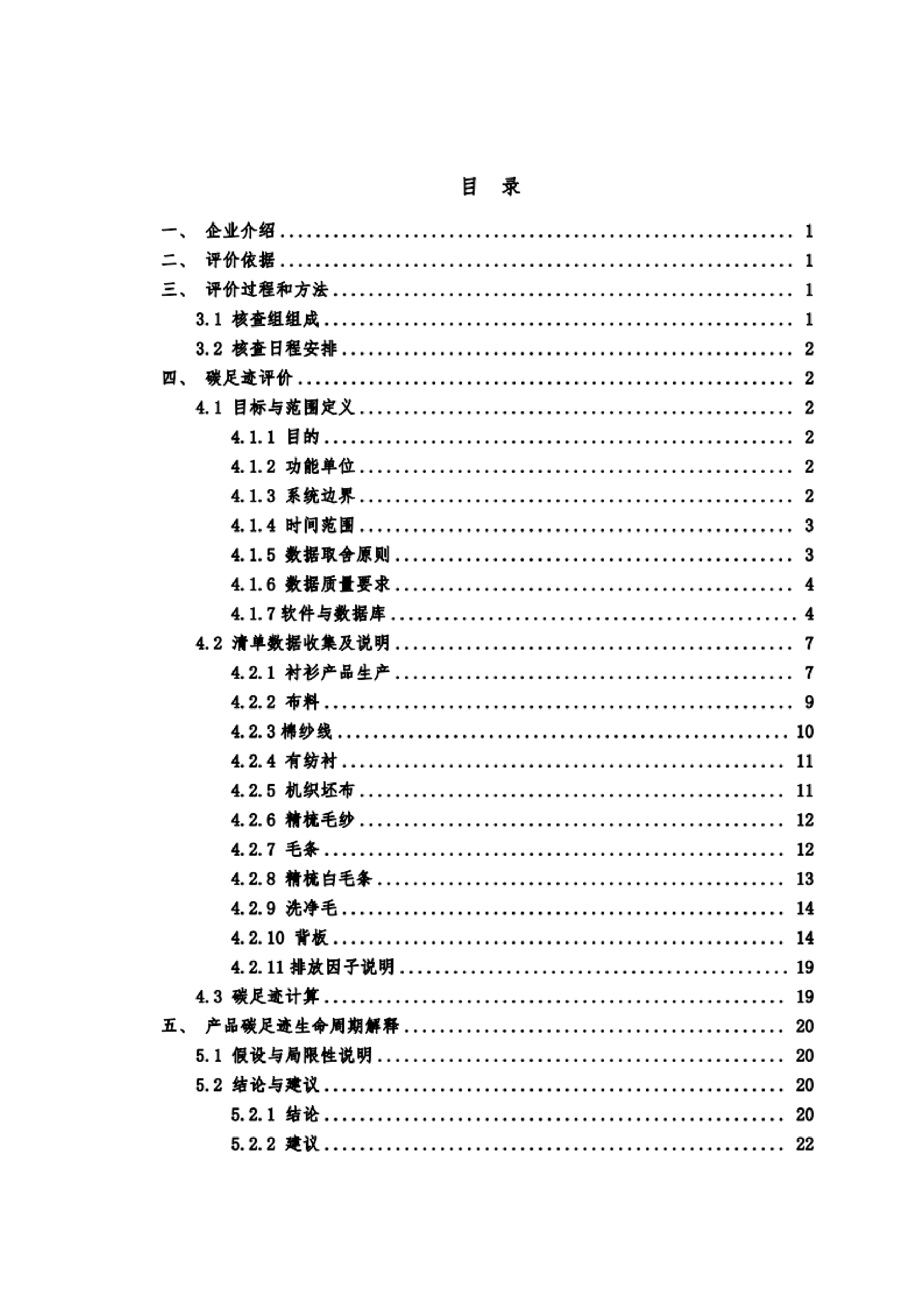 1、产品碳足迹评价报告_03