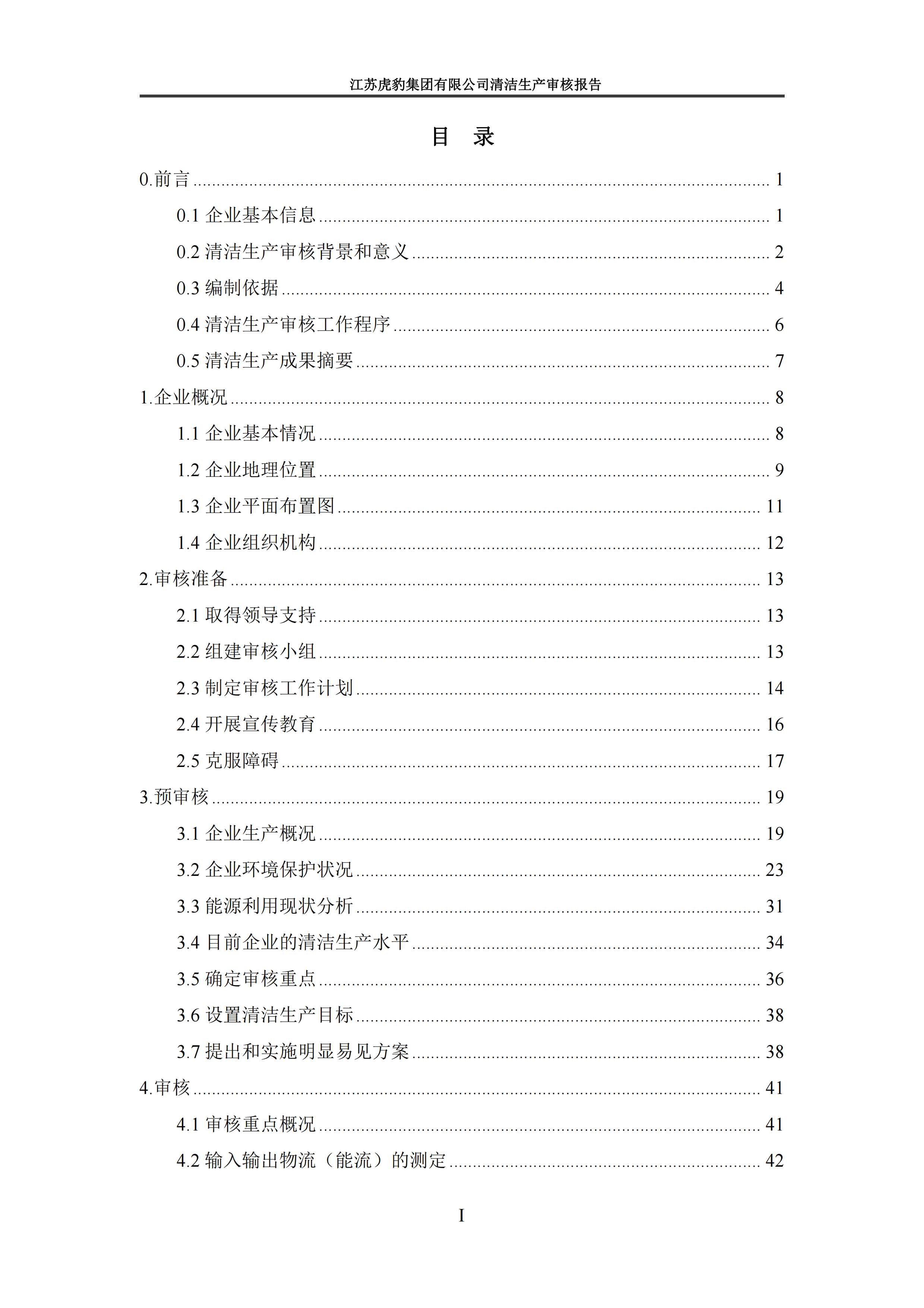 2.1、清洁生产审核报告_02