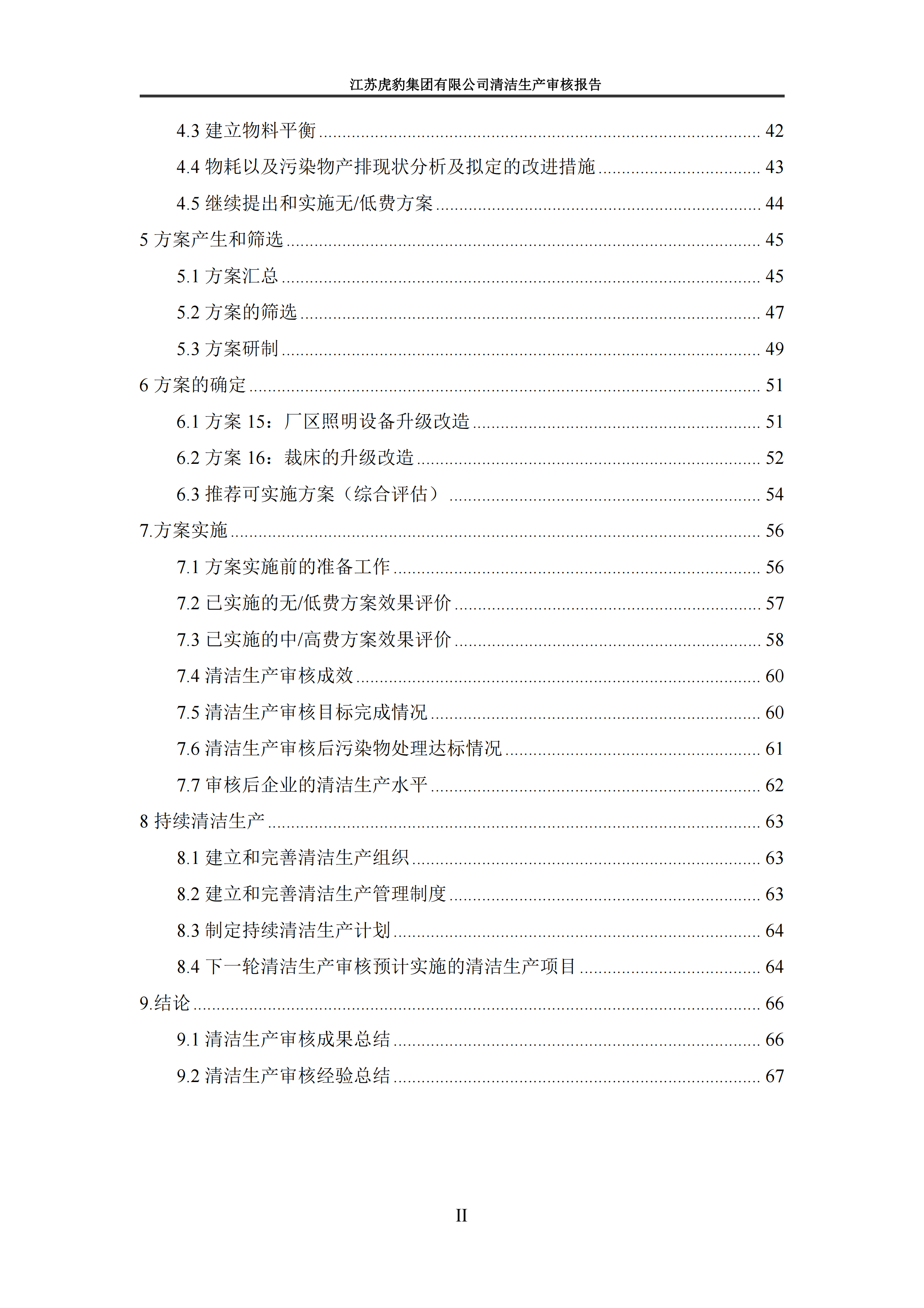 2.1、清洁生产审核报告_03
