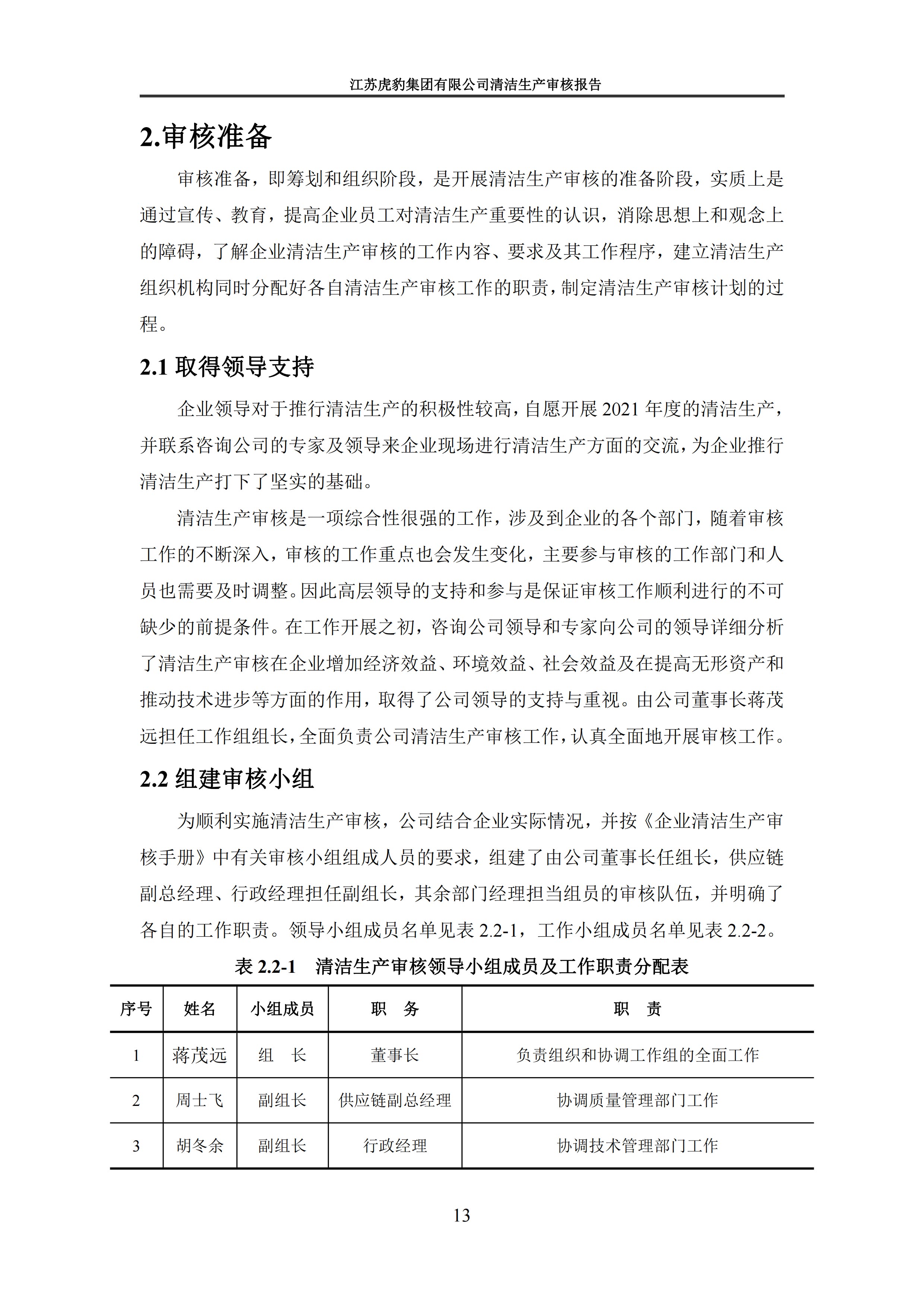2.1、清洁生产审核报告_16