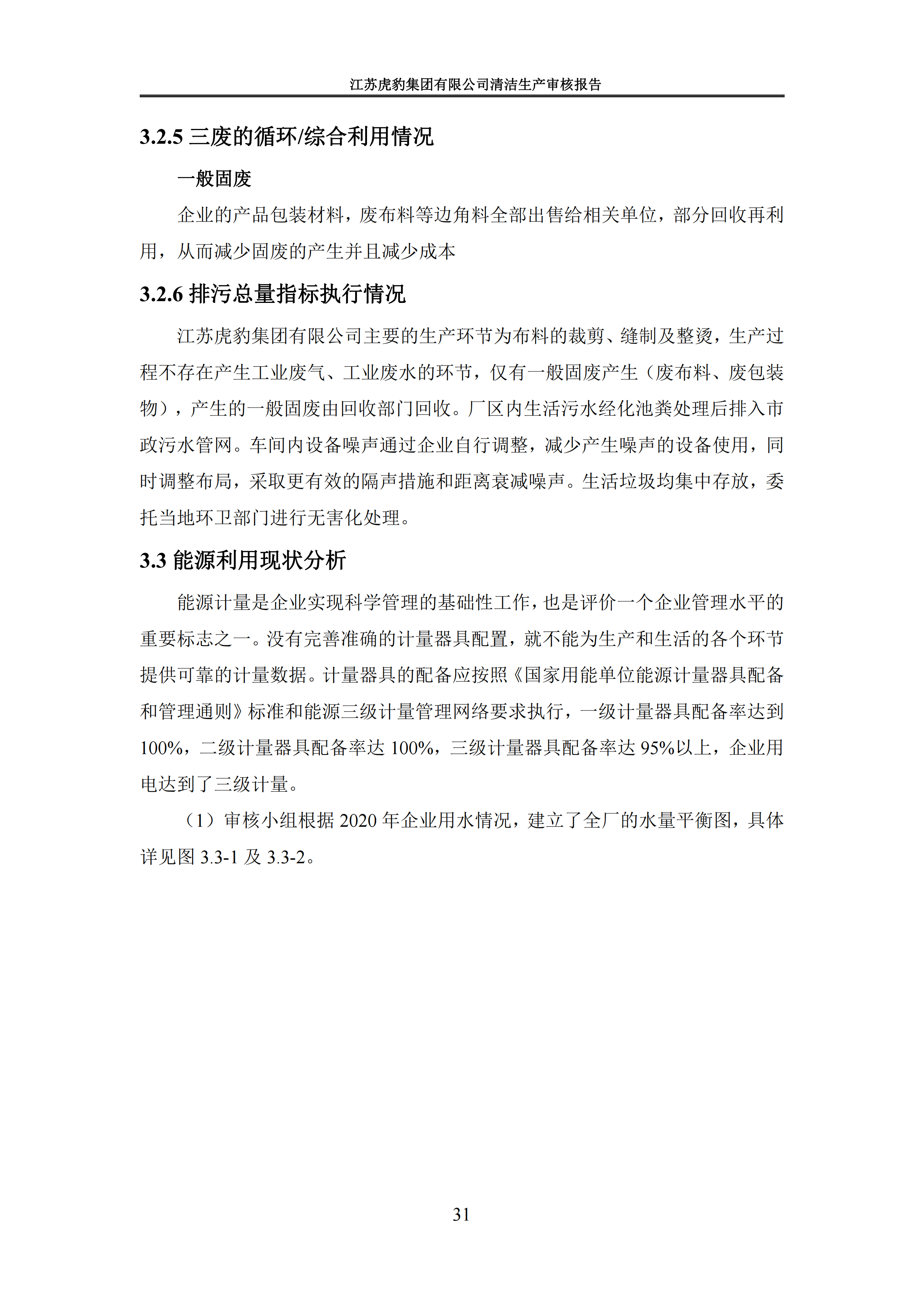 2.1、清洁生产审核报告_34