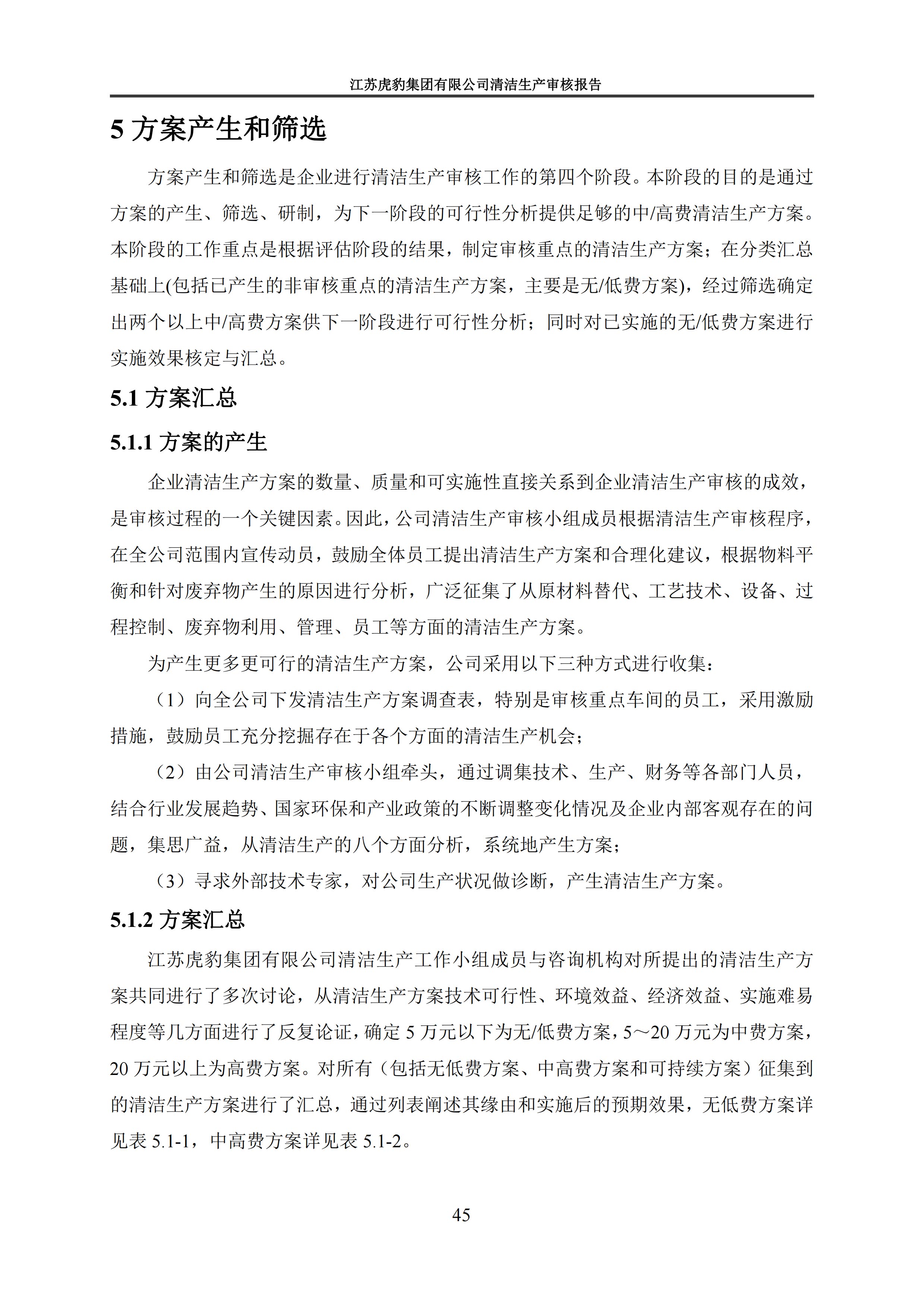 2.1、清洁生产审核报告_48