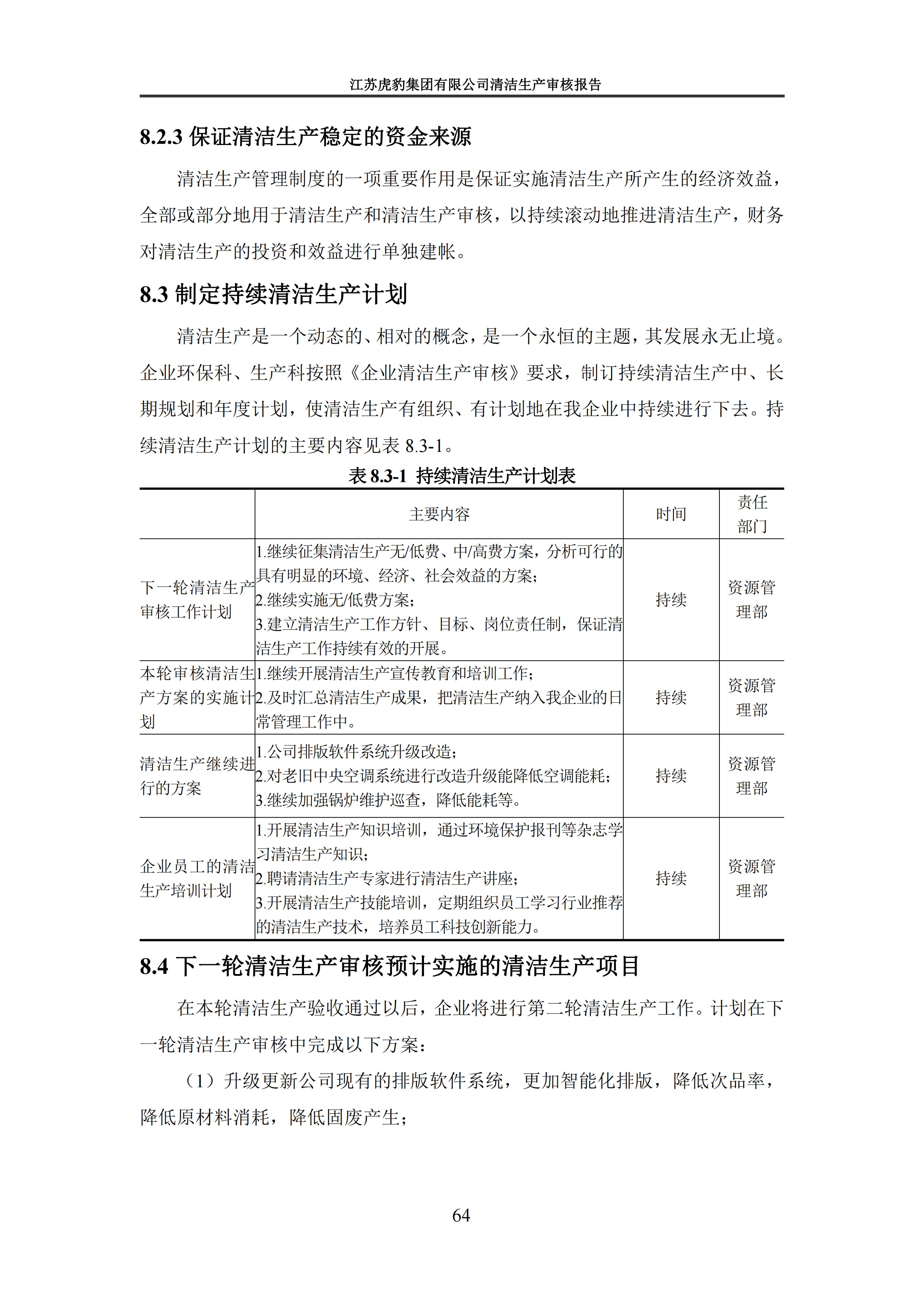 2.1、清洁生产审核报告_67