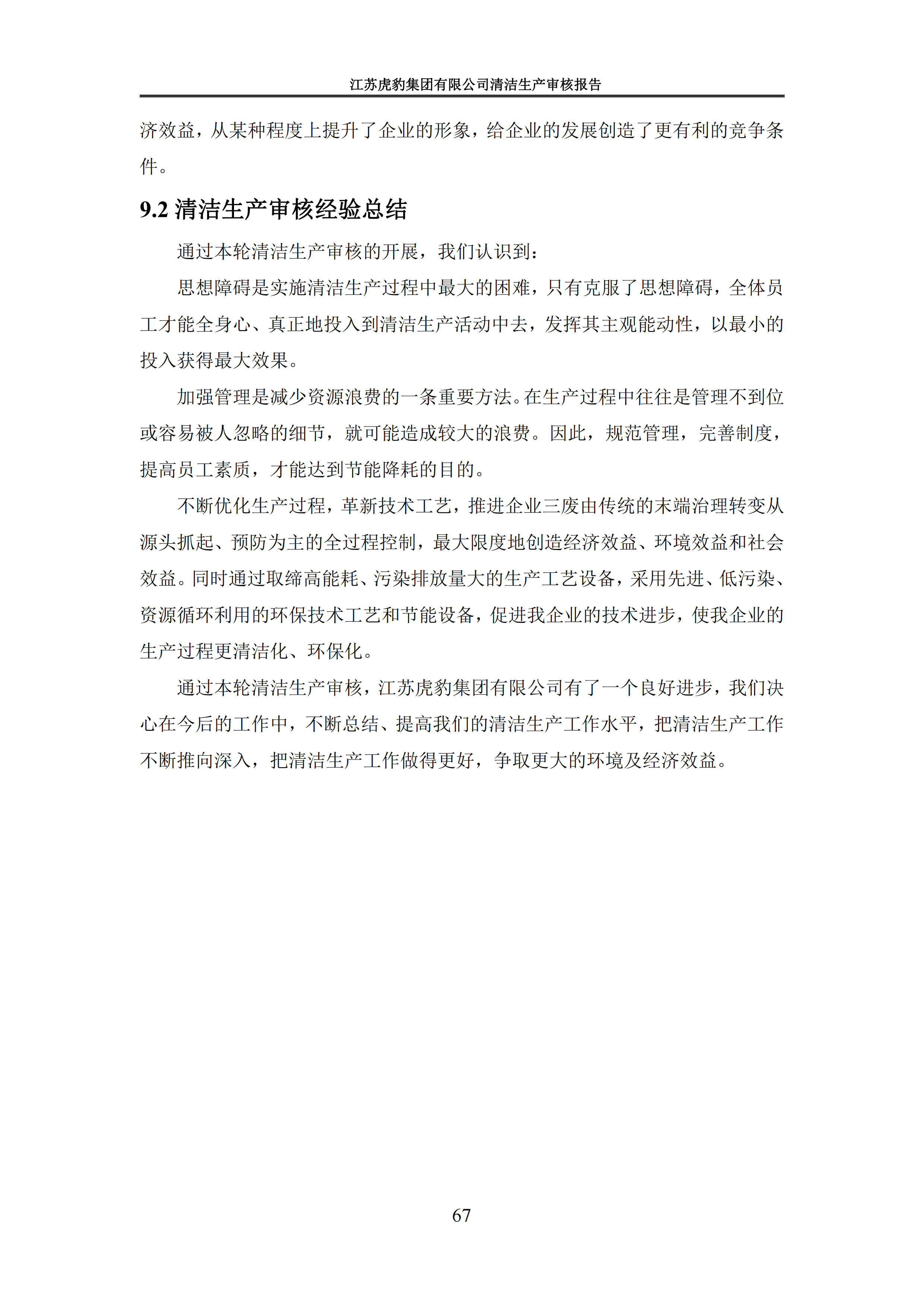 2.1、清洁生产审核报告_70