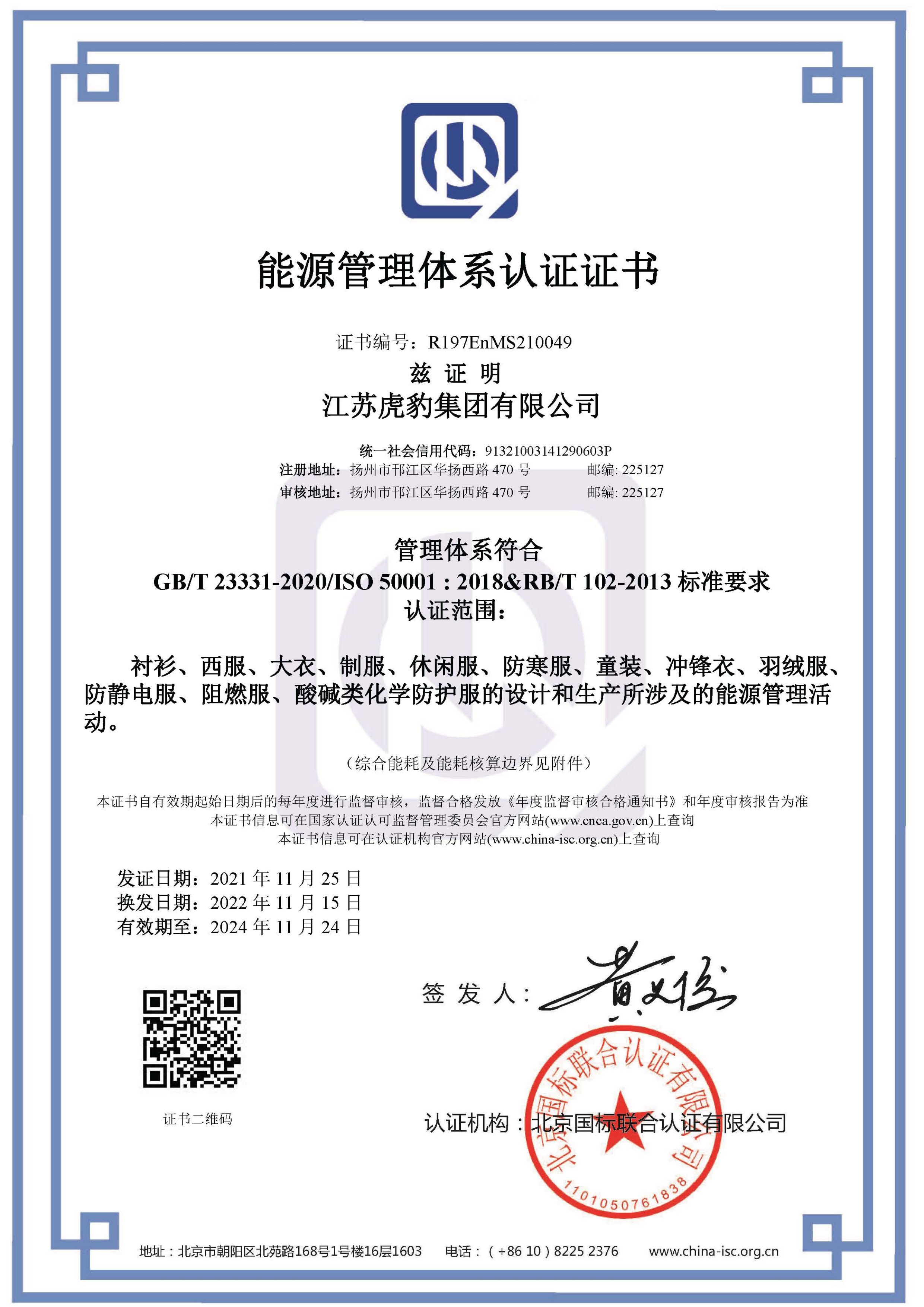 3.2-能源管理体系认证证书