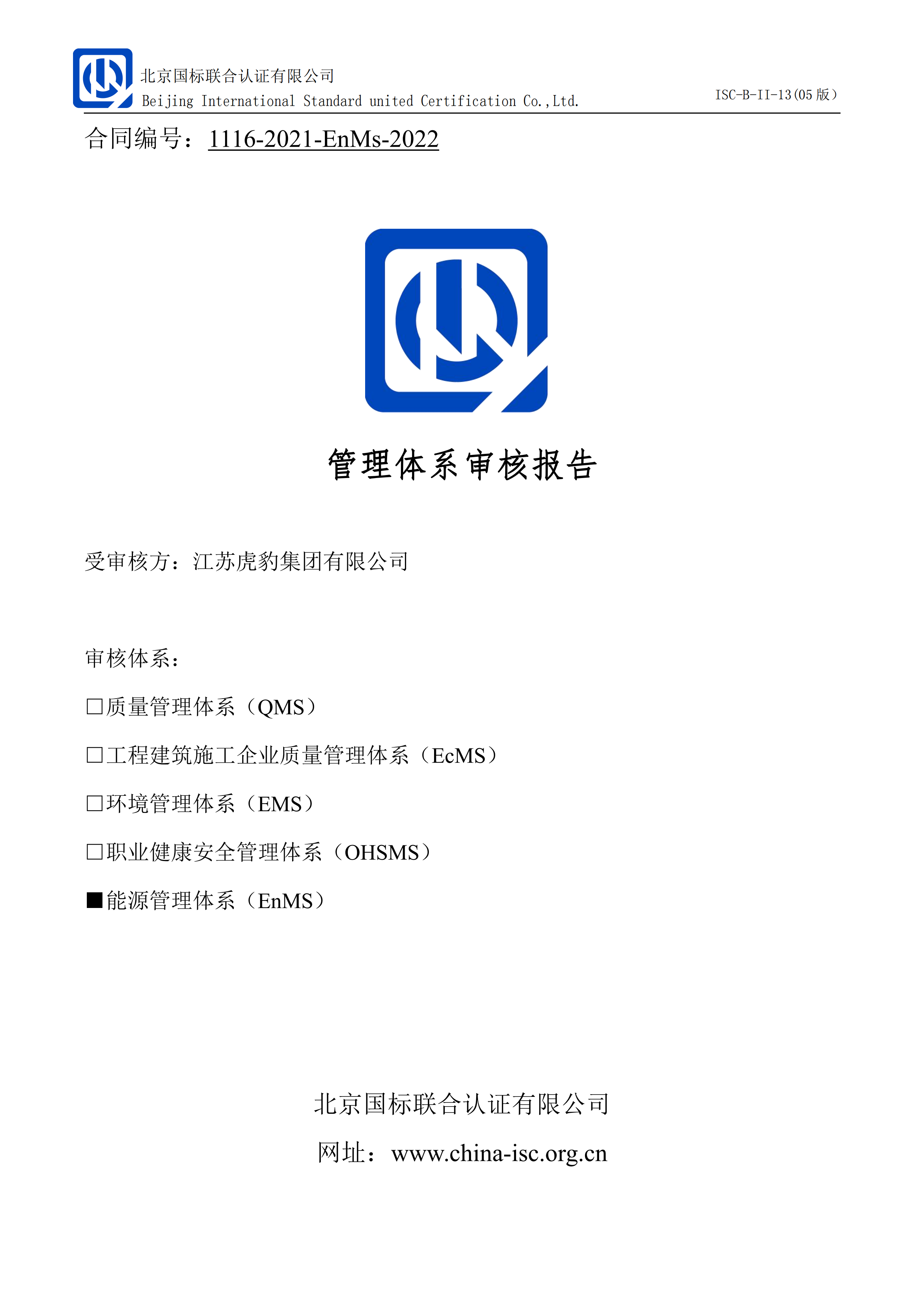 3.3 能源管理体系审核报告（部分）_00