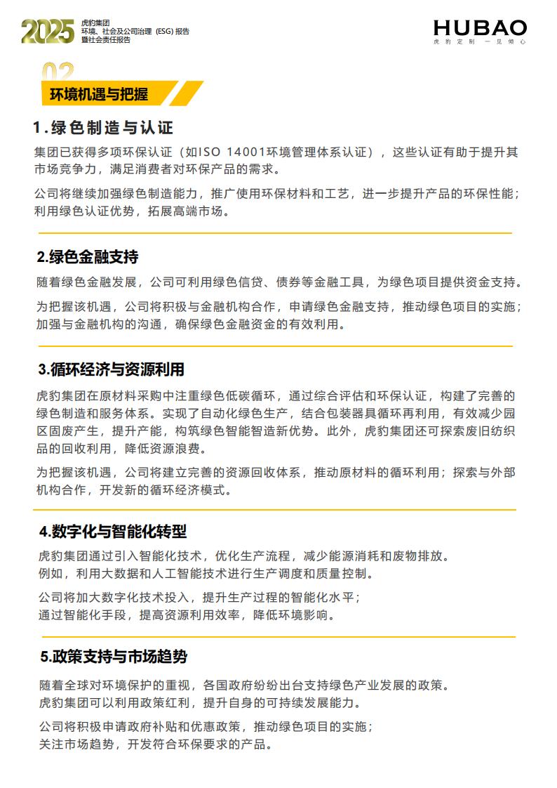 （已压缩）虎豹集团2025年度ESG报告1_2_17