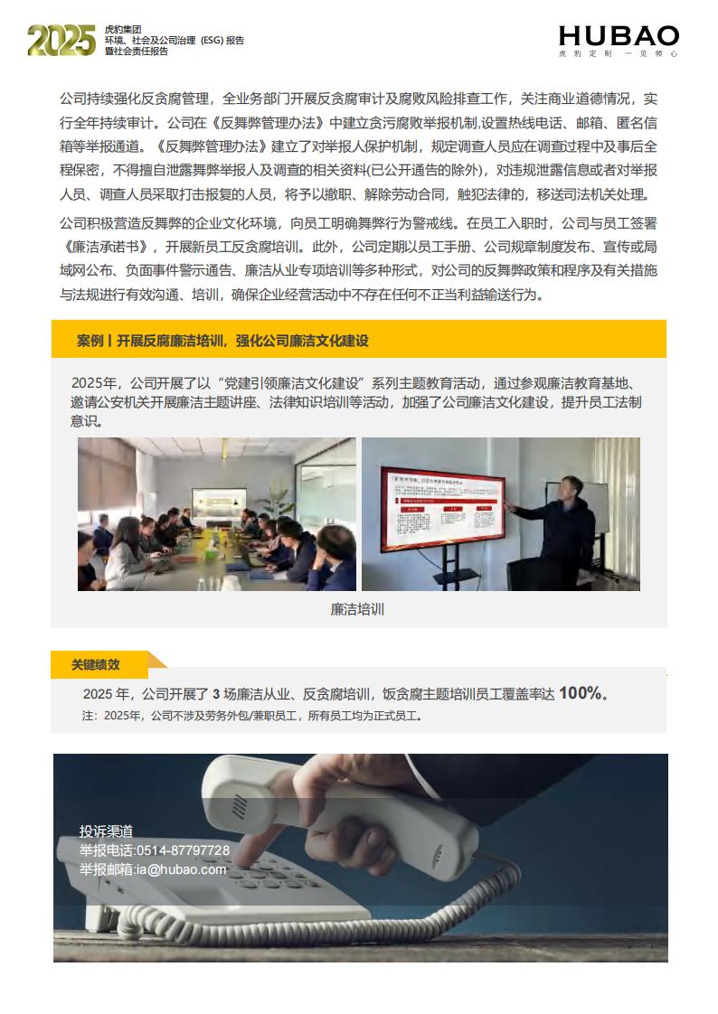 （已压缩）虎豹集团2025年度ESG报告1_2_35