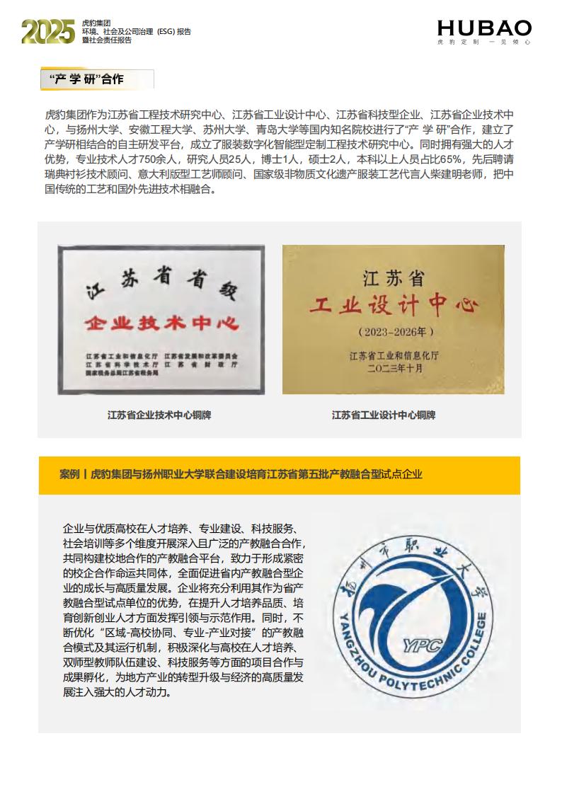 （已压缩）虎豹集团2025年度ESG报告1_2_41