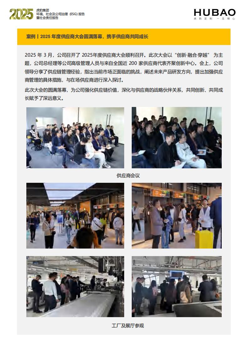 （已压缩）虎豹集团2025年度ESG报告1_2_44