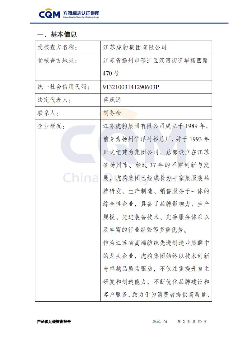 产品碳足迹核查报告&mdash;&mdash;男正装西服上衣_02