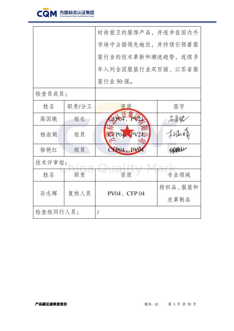 产品碳足迹核查报告&mdash;&mdash;男正装西服上衣_03