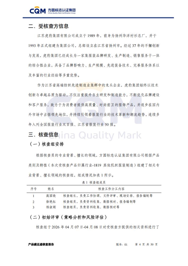 产品碳足迹核查报告&mdash;&mdash;男正装西服上衣_04