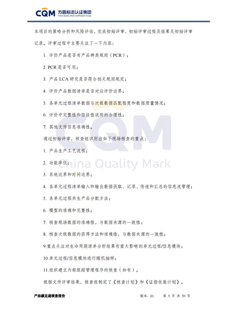 产品碳足迹核查报告&mdash;&mdash;男正装西服上衣_05