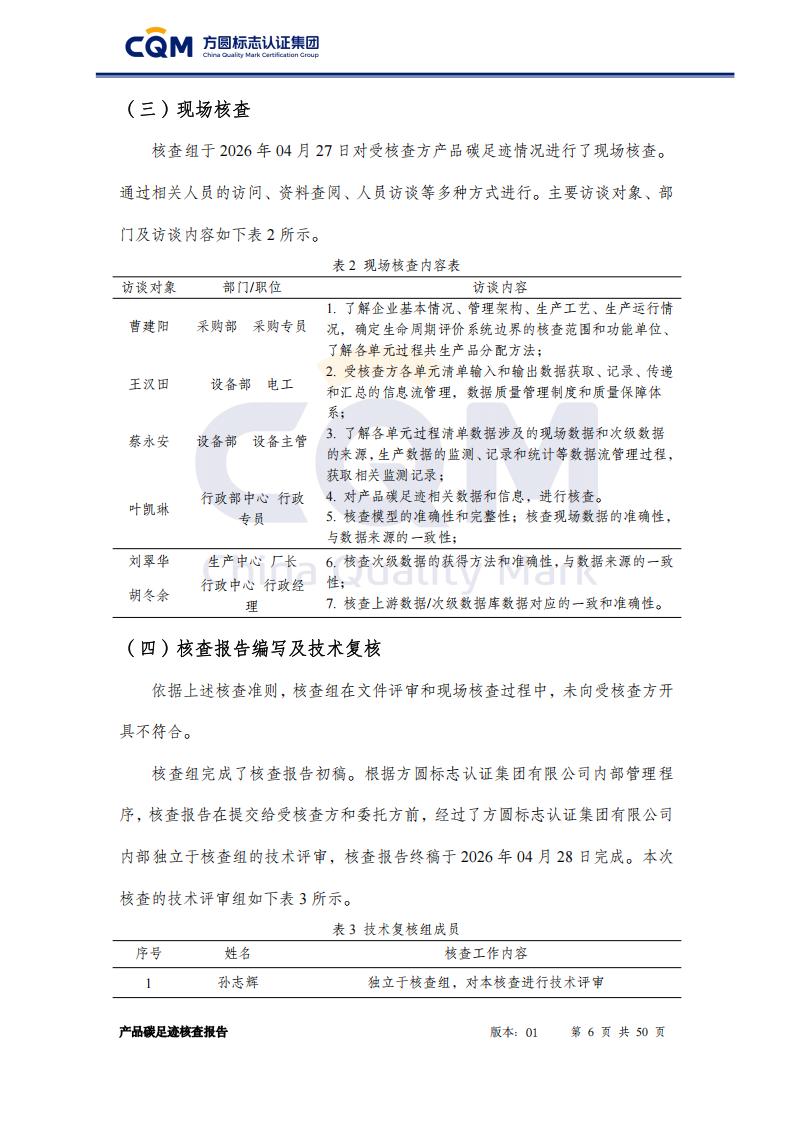 产品碳足迹核查报告&mdash;&mdash;男正装西服上衣_06