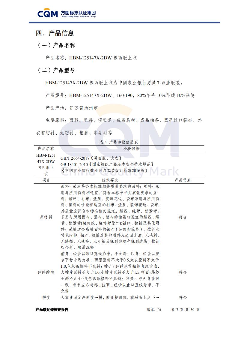 产品碳足迹核查报告&mdash;&mdash;男正装西服上衣_07