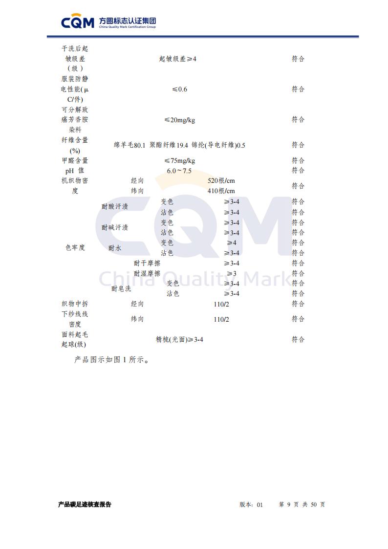 产品碳足迹核查报告&mdash;&mdash;男正装西服上衣_09