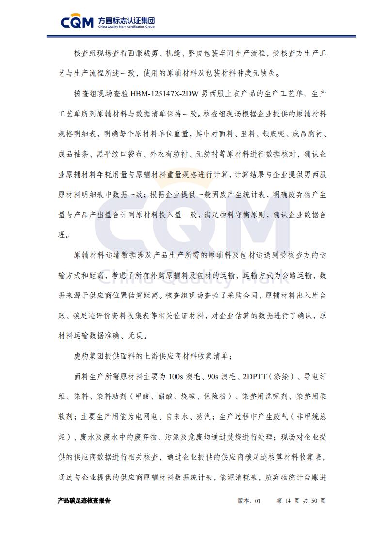 产品碳足迹核查报告&mdash;&mdash;男正装西服上衣_14