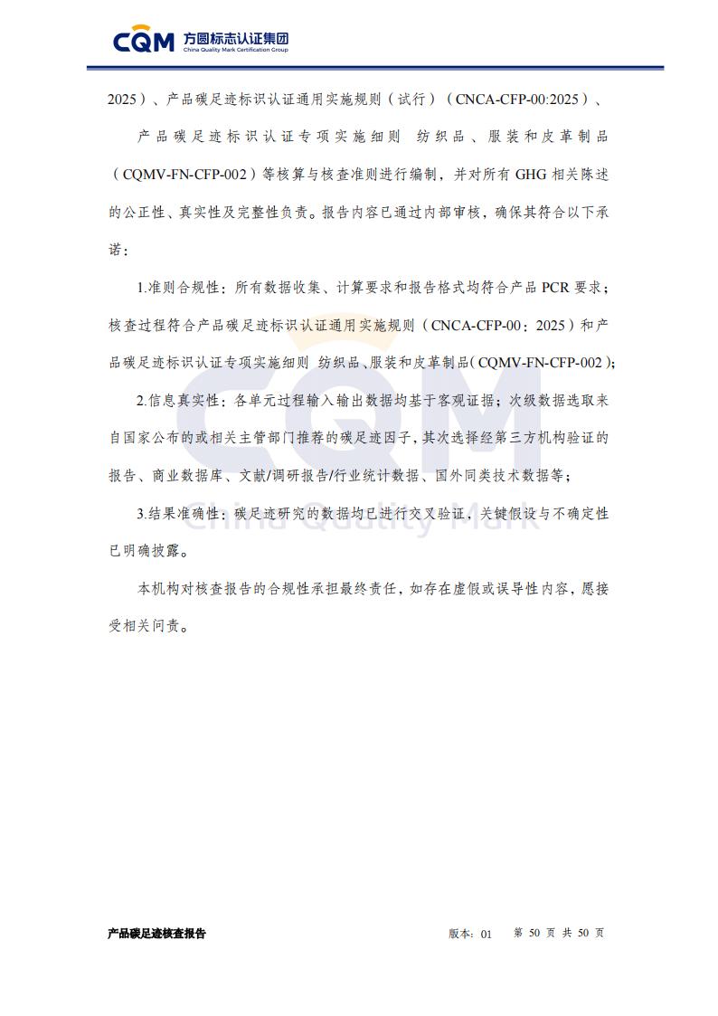 产品碳足迹核查报告&mdash;&mdash;男正装西服上衣_50