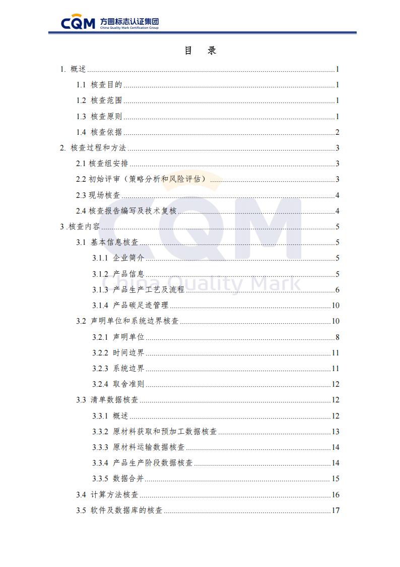 产品碳足迹核查报告-长袖衬衫_04