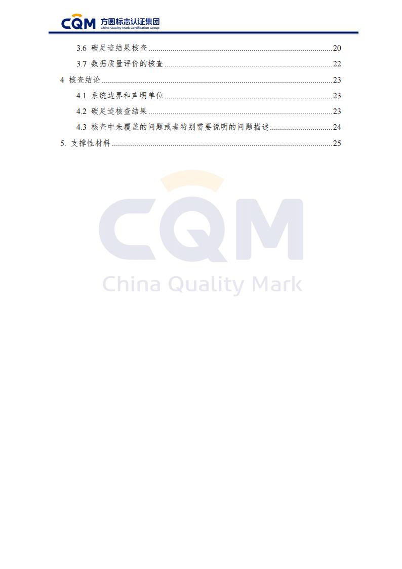 产品碳足迹核查报告-长袖衬衫_05