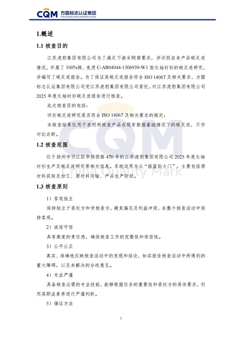 产品碳足迹核查报告-长袖衬衫_06