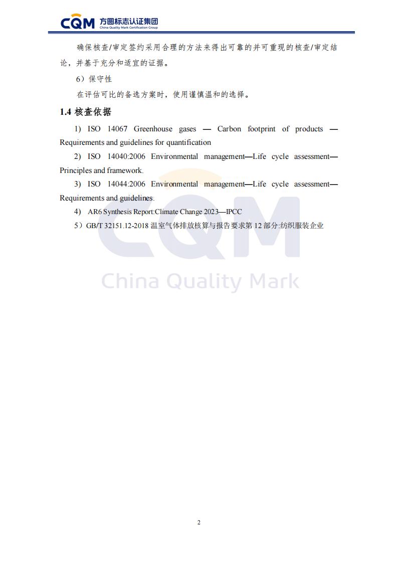 产品碳足迹核查报告-长袖衬衫_07