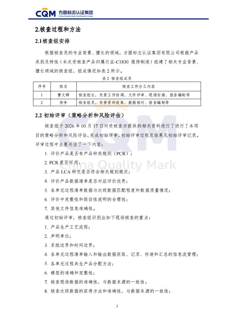 产品碳足迹核查报告-长袖衬衫_08