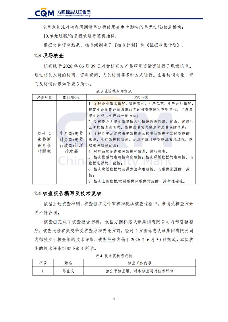 产品碳足迹核查报告-长袖衬衫_09