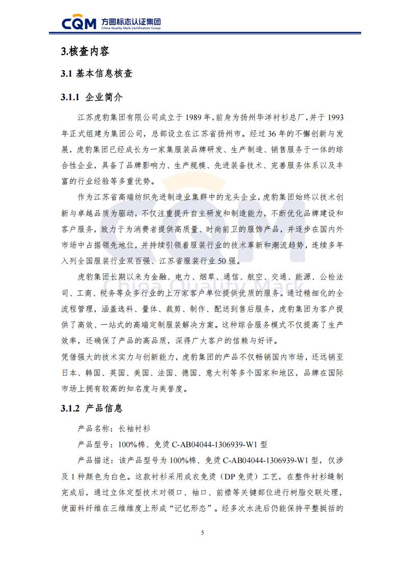 产品碳足迹核查报告-长袖衬衫_10